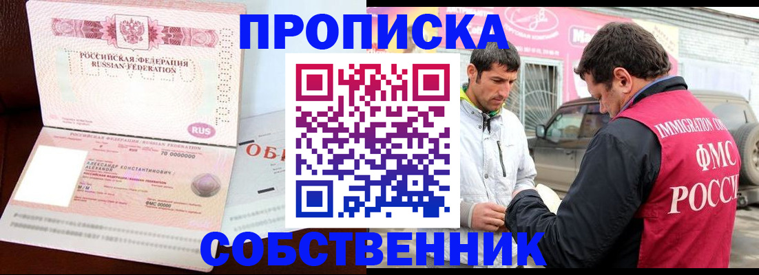 временная прописка в Нариманове