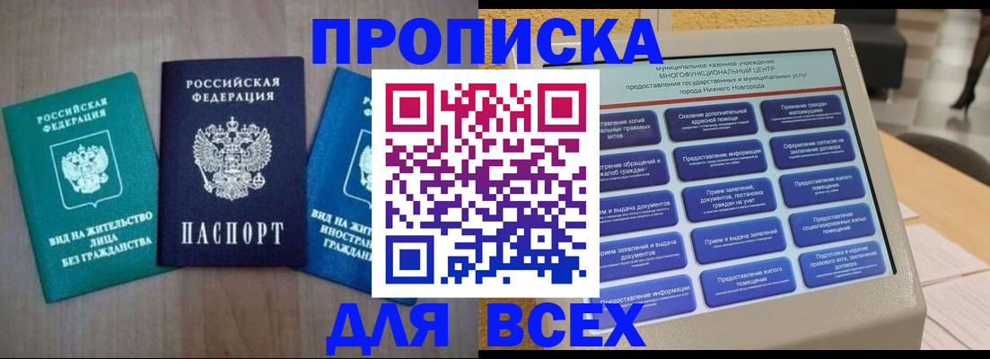 временная регистрация недорого в Нариманове